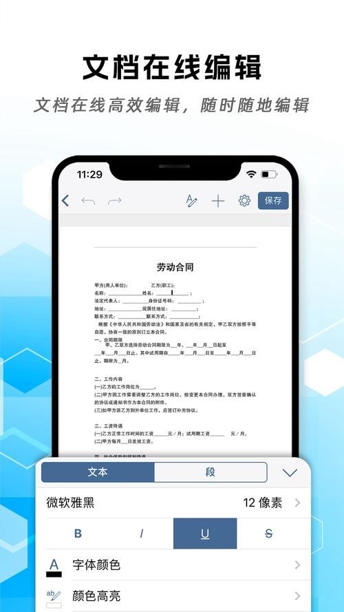 word文档手机版免费版来啦！编辑排版超方便！