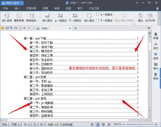 wps文档目录怎么做？手把手教你快速生成目录！