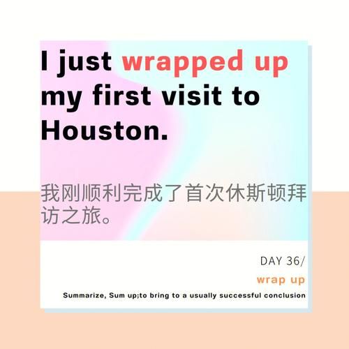 wrap up是啥意思？一篇文章让你彻底搞明白！