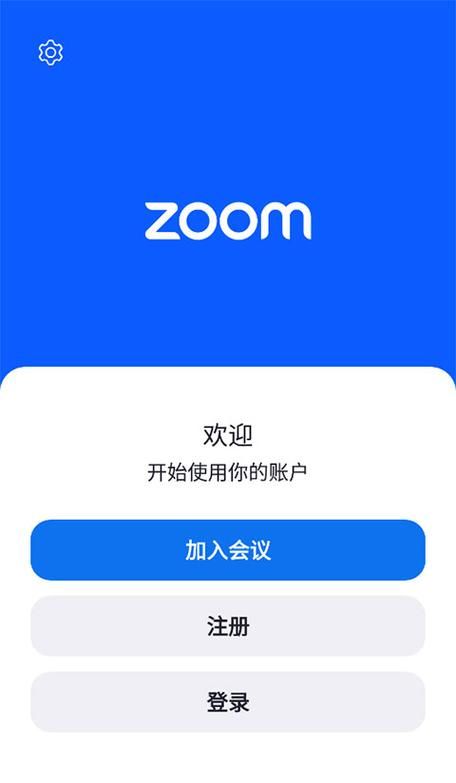 zoom官网免费下载去哪找？官方版本点击直接安装！