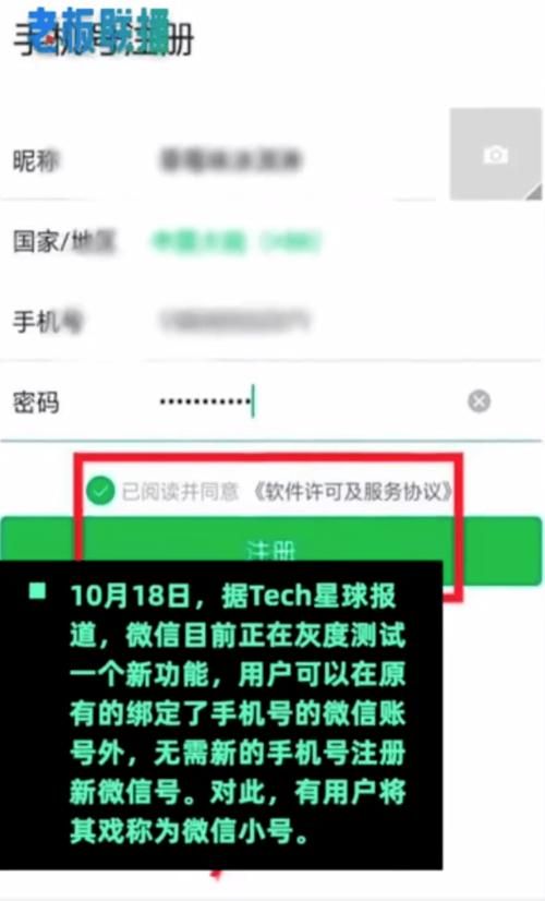 一个手机号能注册两个微信号吗？方法其实很简单！