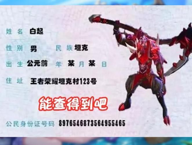 一个身份证能实名几个王者荣耀？看完这篇你就懂了！