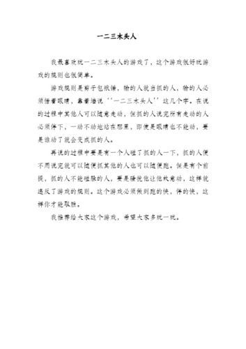 一二三木头人游戏太魔性了！玩到停不下来怎么办？