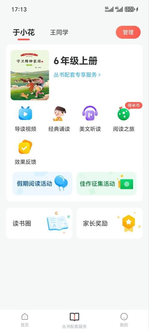 一米阅读家长app下载安装，孩子阅读情况随时掌握！