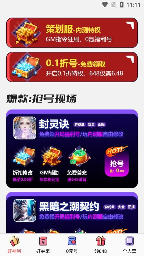 七七二三游戏盒子下载安装，官方正版手游资源！