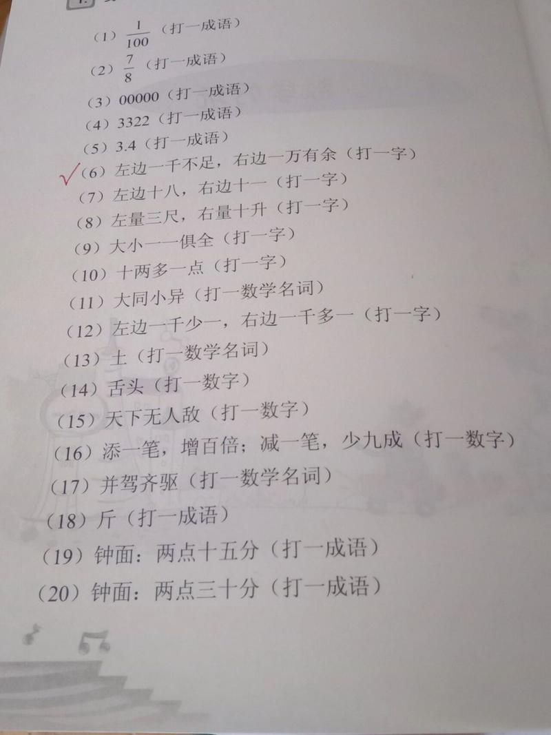 七上二下是什么数字？这个谜底原来这么简单！