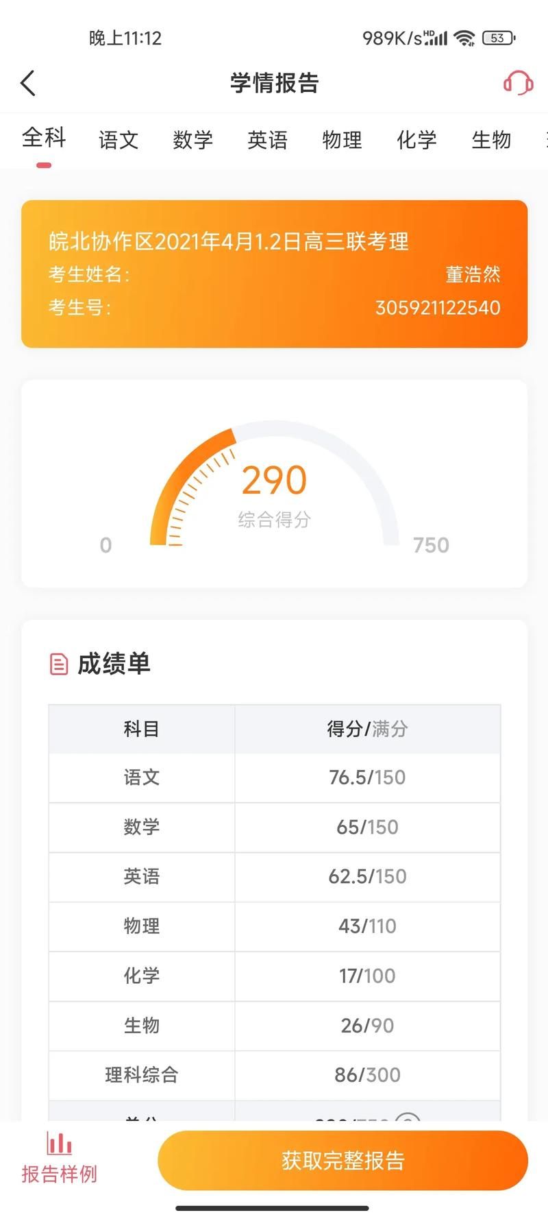七天学堂成绩查询下载看这里！快速获取成绩单！