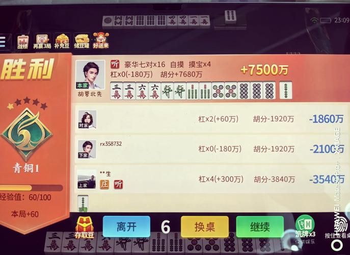 七小对多少番？老麻友教你快速算番不求人！