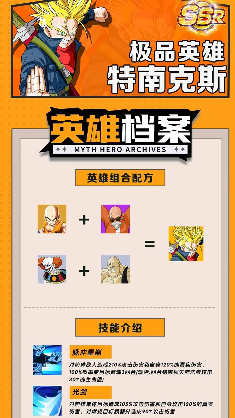 七龙珠手游阵容搭配攻略：打造最强战队！