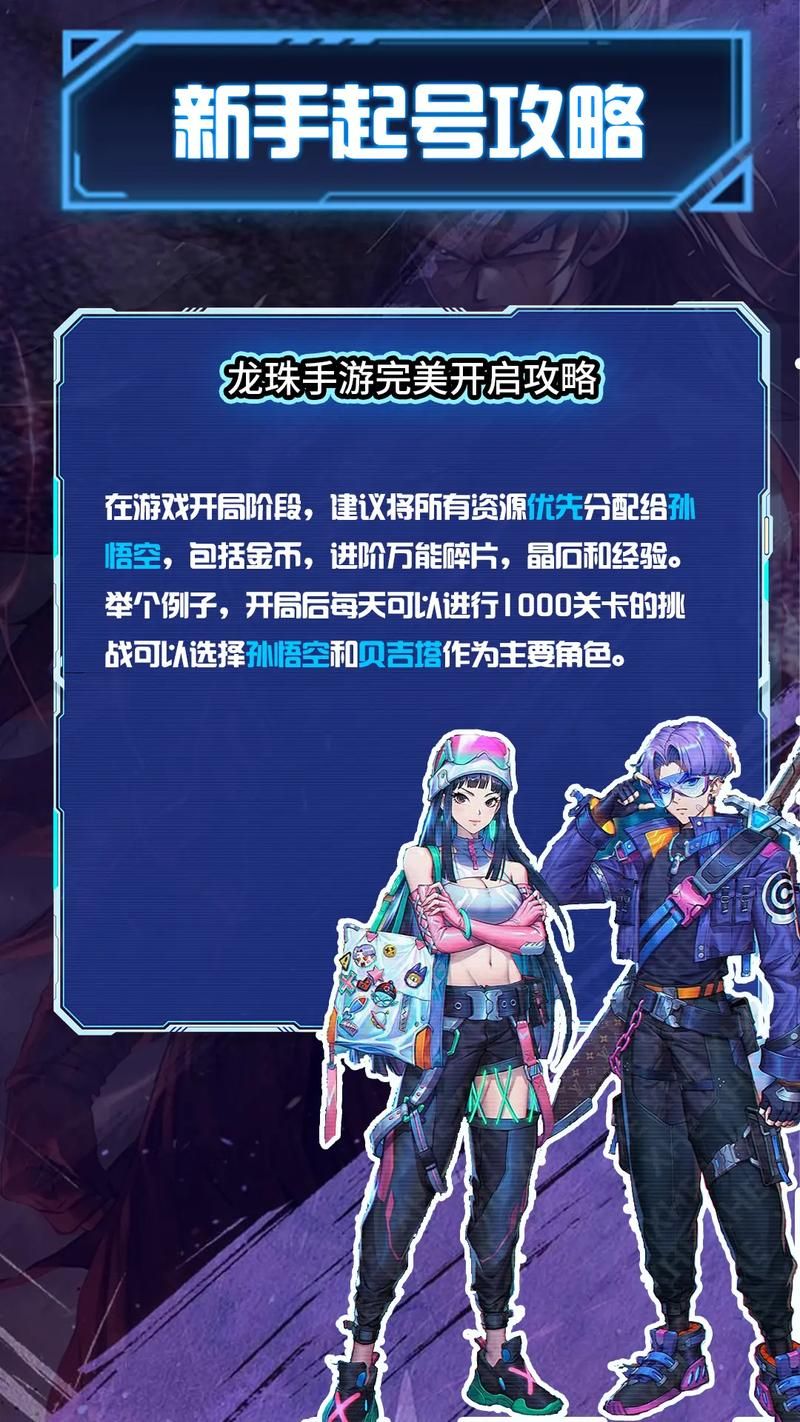 七龙珠手游阵容搭配攻略：打造最强战队！