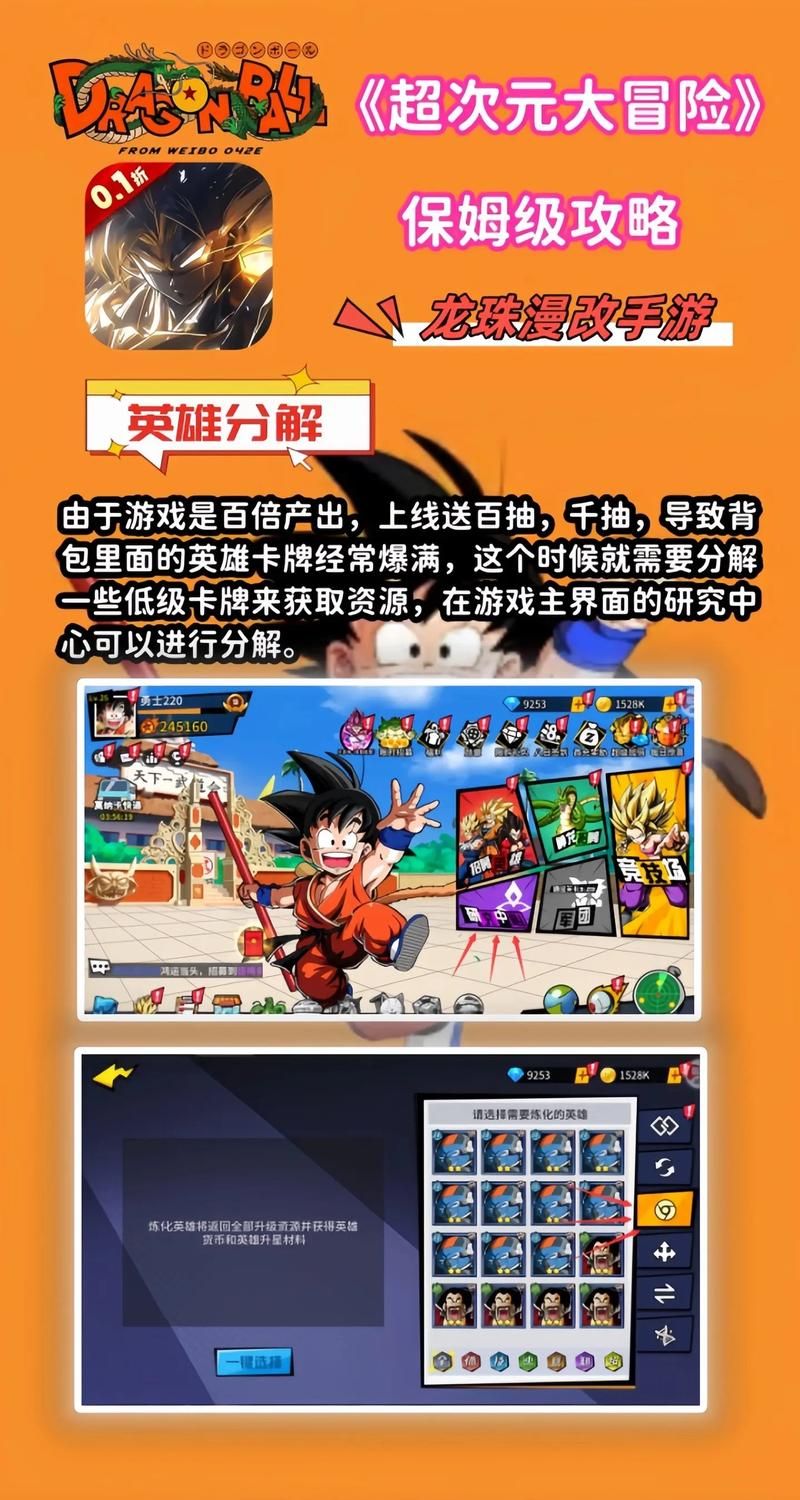 七龙珠游戏怎么玩？新手入门攻略看这篇就够了！