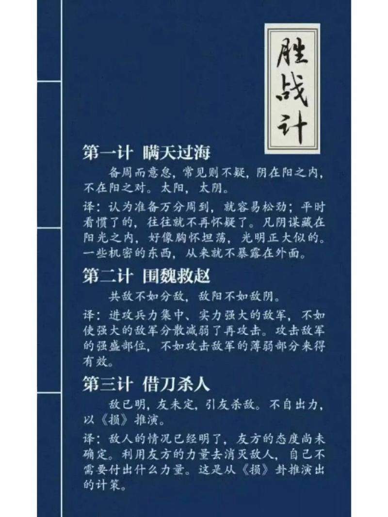 三十六计一览表（附应用场景及案例分析）
