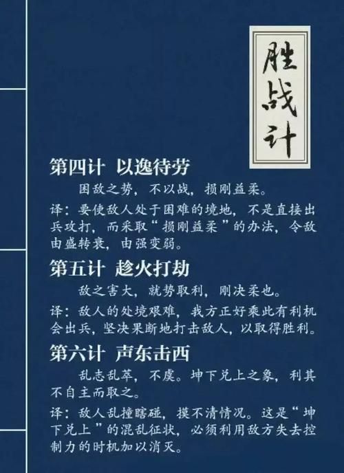 三十六计一览表（附应用场景及案例分析）