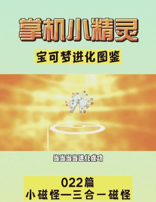 三合一磁怪怎么进化？这几个技巧你一定要知道！
