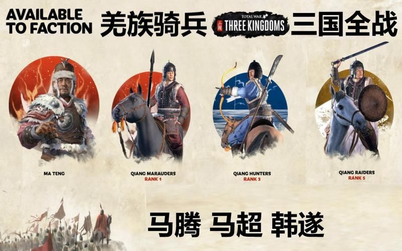 三国全面战争兵种排名更新，各势力强势兵种分析！