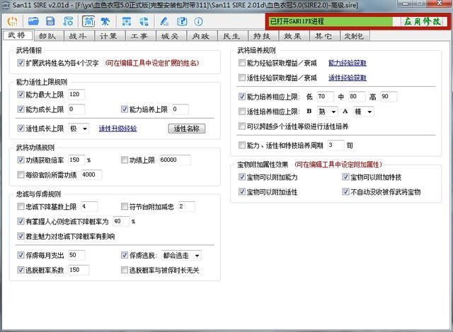 三国志11威力加强版修改器怎么用？新手教程来了！