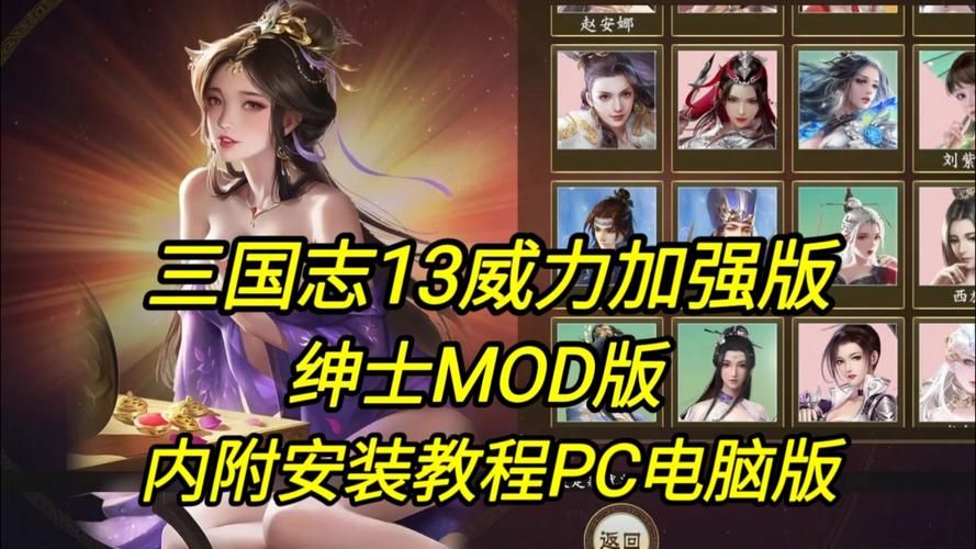 三国志13威力加强版下载：最新版本免费体验！
