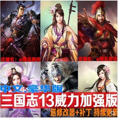 三国志13威力加强版下载：最新版本免费体验！
