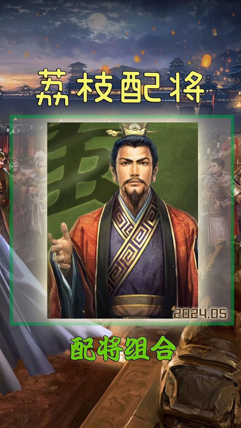 三国志刘备传最强阵容怎么搭配？平民玩家必看！