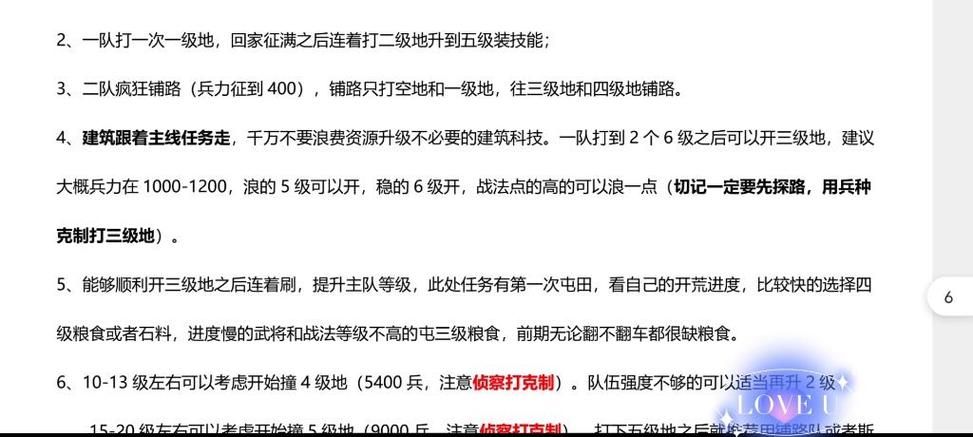 三国志战略版s2开荒攻略：新手必看开荒技巧！