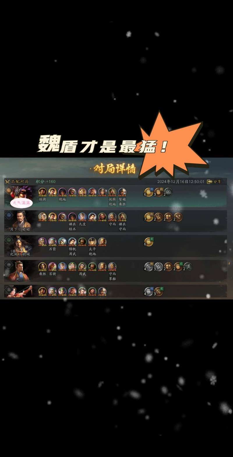 三国志战略版t0最强魏盾厉害吗？看完你就懂了！