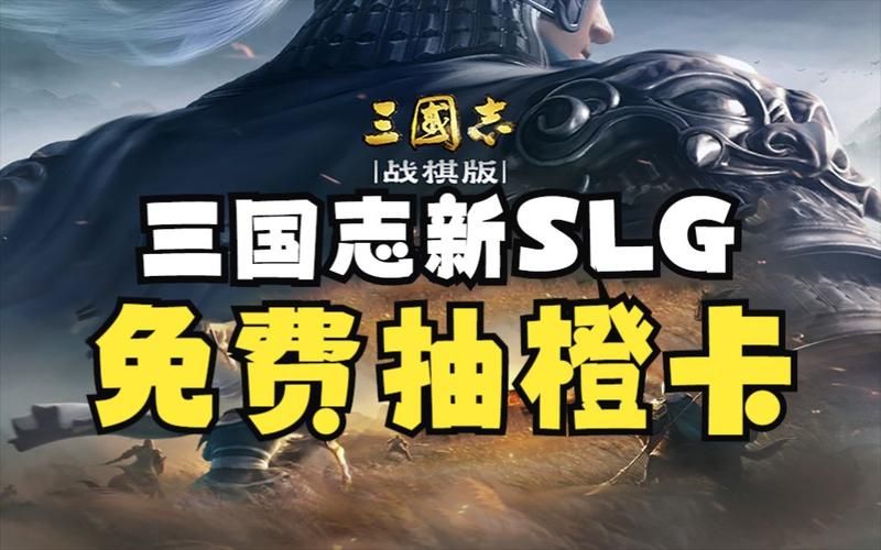 三国志战略版哪些橙卡值得留？老玩家经验分享！