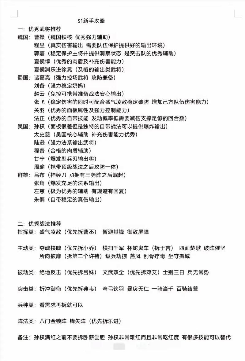 三国志战略版怎么玩？新手快速入门攻略！