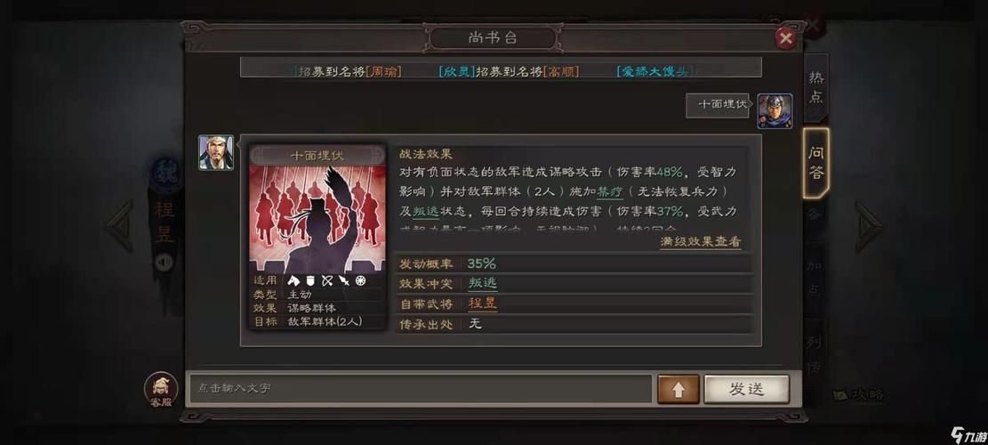 三国志战略版程昱用什么战法？高胜率搭配方案揭秘！