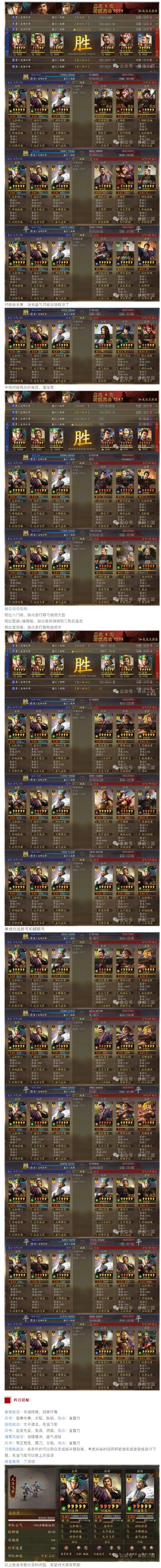 三国志战略版阵容表在哪看？超全阵容搭配技巧！