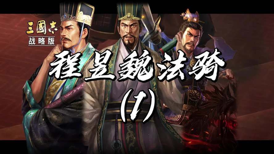 三国志战略版魏法骑值得培养吗?看完你就知道了! 三国志战略版魏法骑值得培养吗?看完你就知道了!