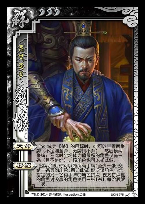 三国杀刘协使用技巧，高手进阶必看攻略！