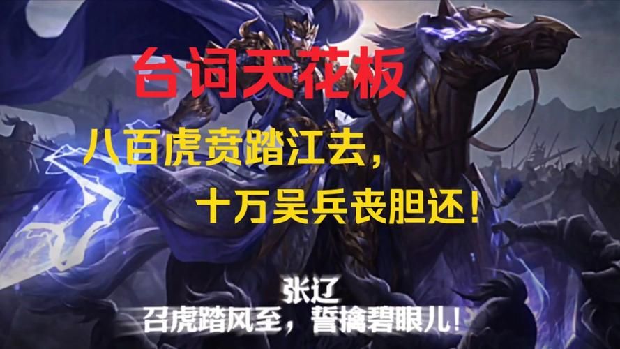三国杀台词背后的故事，你知道这些台词的含义吗？