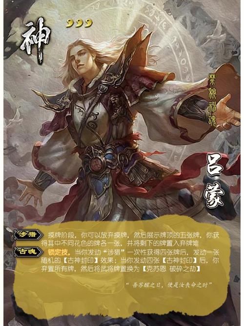 三国杀吕蒙厉害吗？技能强度分析与实战技巧分享！