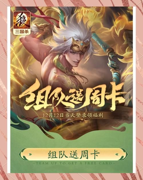 三国杀周年庆是什么时候？周年庆必看攻略！