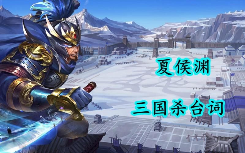 三国杀夏侯渊技能详解，教你如何成为一名合格的神速将军！