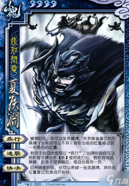 三国杀夏侯渊技能详解，教你如何成为一名合格的神速将军！