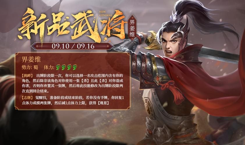 三国杀姜维怎么获得？快速获取姜维的几种方法！