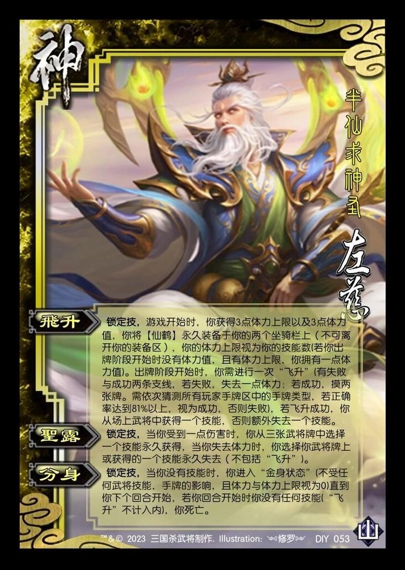三国杀左慈化身哪个武将好？不同模式选择推荐！