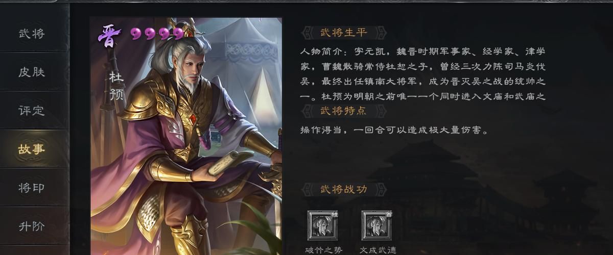 三国杀杜预技能详解，教你如何成为战场高手！