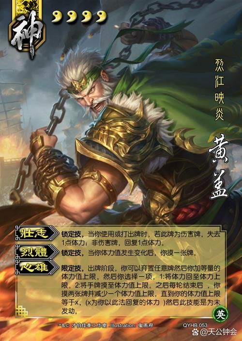 三国杀黄盖厉害吗？平民神将黄盖强度分析！