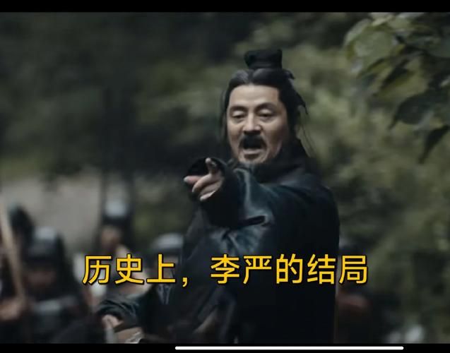 三国李严的结局是什么？详细解读看这里！