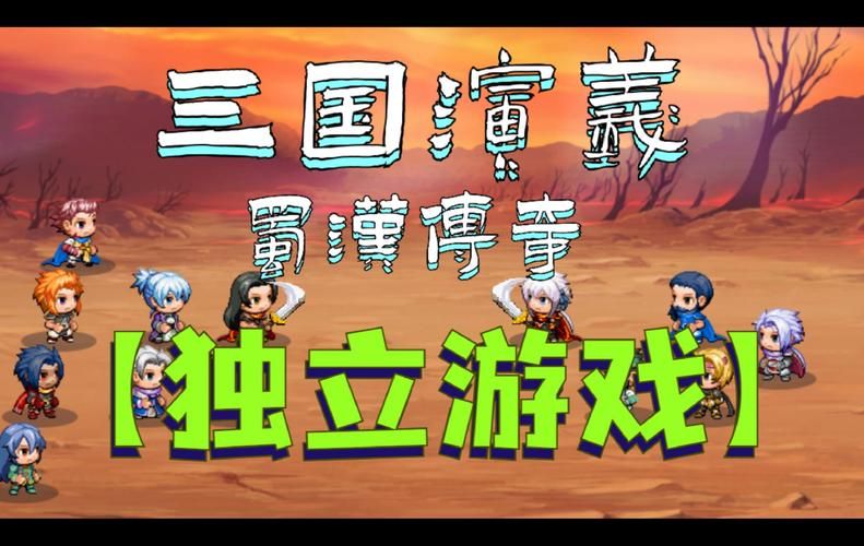 三国演义游戏有哪些？这几款经典必玩！