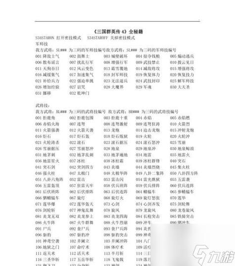 三国群英传1隐藏秘籍，骨灰级玩家才知道！