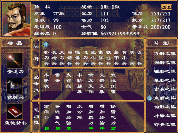 三国群英传5秘籍大全来了！新手老手都看过来！