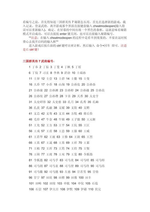 三国群英传7武将编号大全，你想找的武将编号都在这！