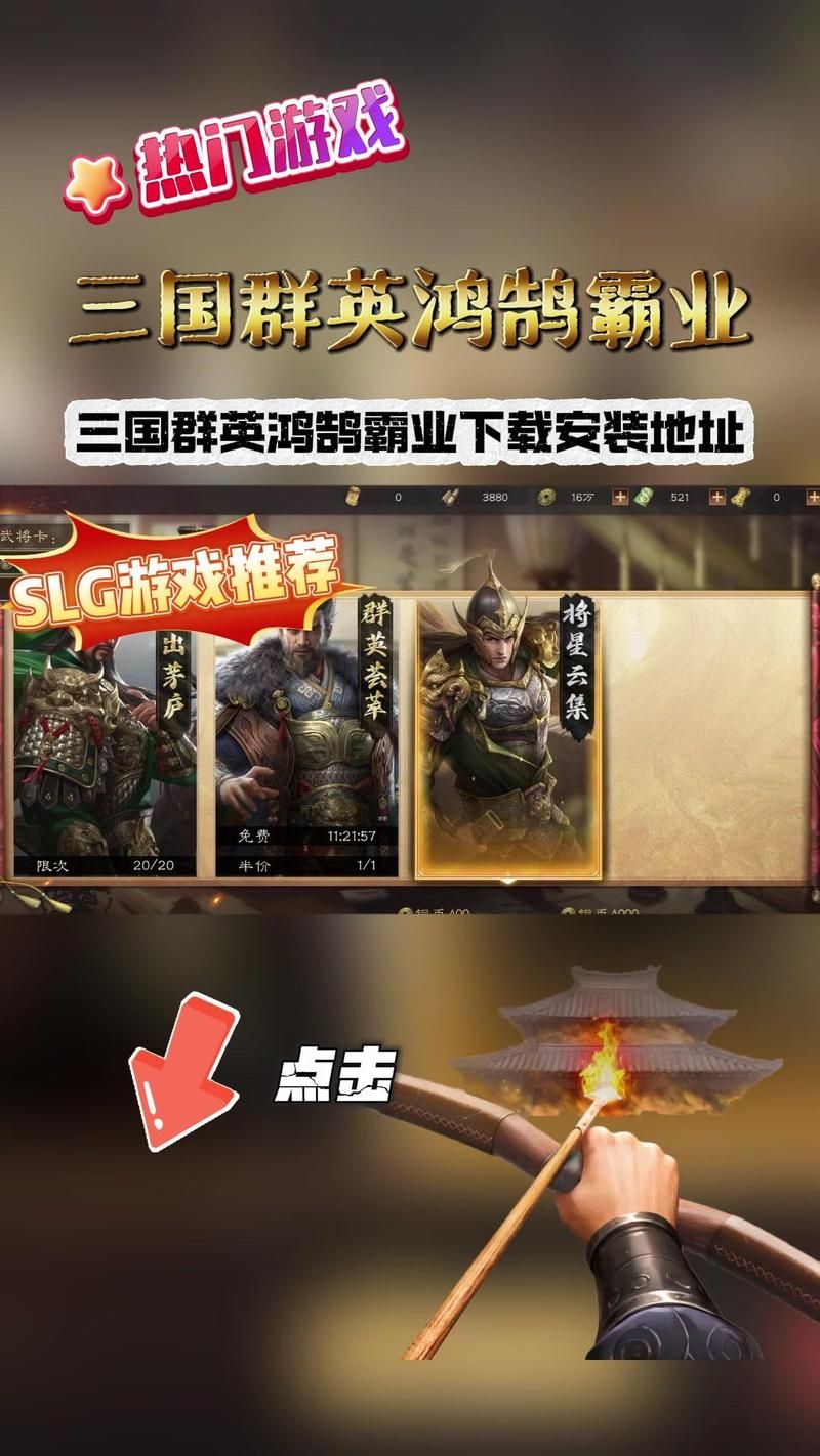 三国群英传下载手机版有吗？安卓苹果都能玩！