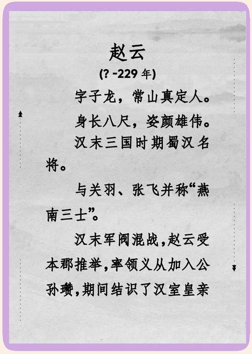 三国赵云传秘籍大全，让你轻松成为常胜将军！