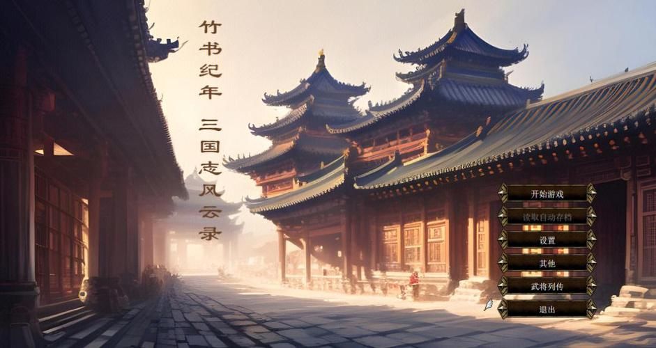 三国风云单机版哪个版本好？经典版本强烈推荐！