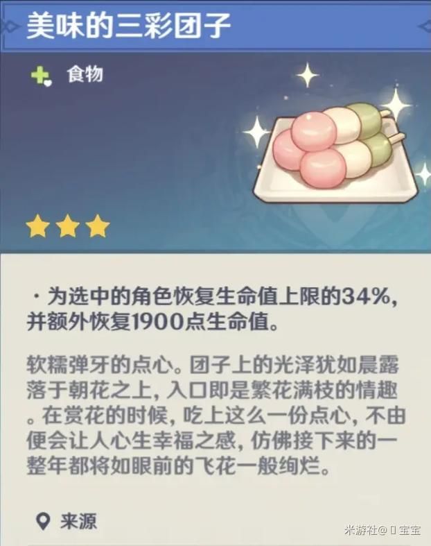 三彩团子食谱获得方法，超简单技巧快来学！
