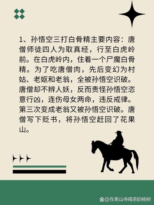 三打白骨精故事原文大公开，经典故事百看不厌！